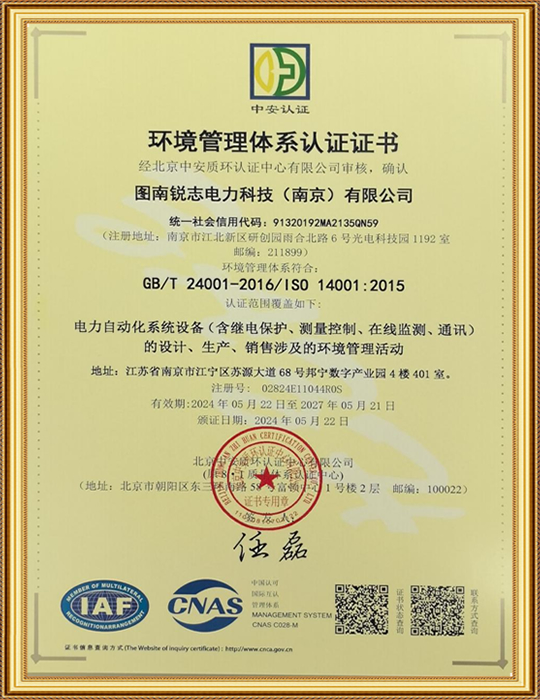 環(huán)境管理體系認(rèn)證證書